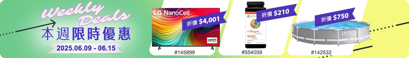 本週限時優惠 Weekly Deals 2025/06/09~06/15