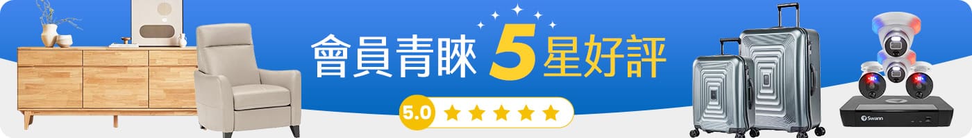 會員青睞