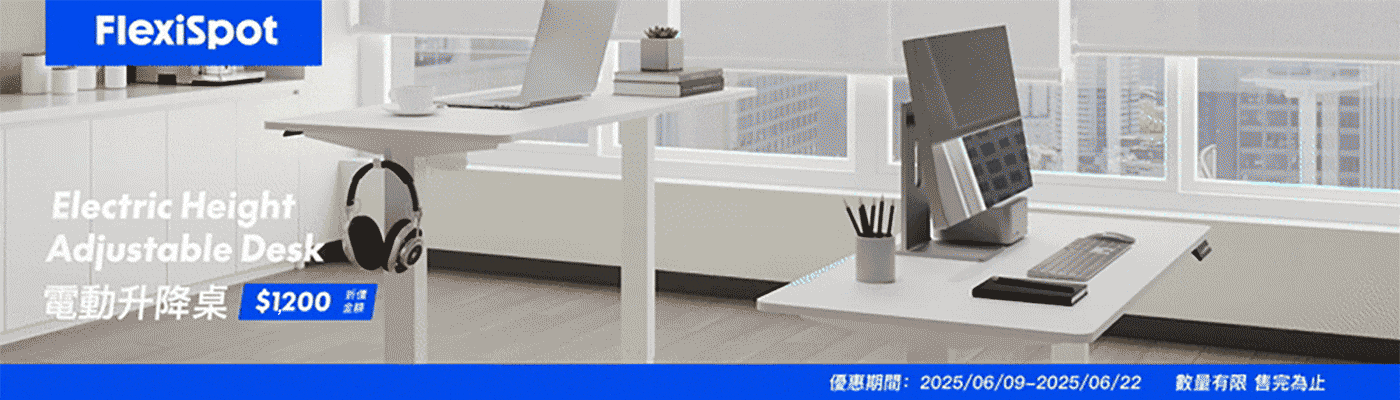 Flexispot 電動升降桌