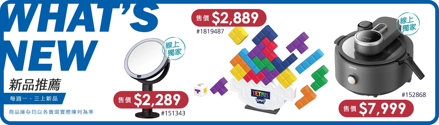 好市多 新品推薦