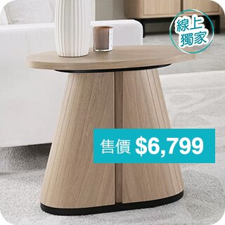 線上獨家 Online Exclusive