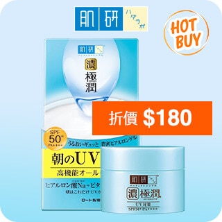 優惠商品 Hot Buys
