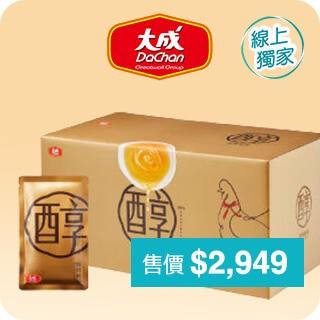 線上獨家 Online Exclusive