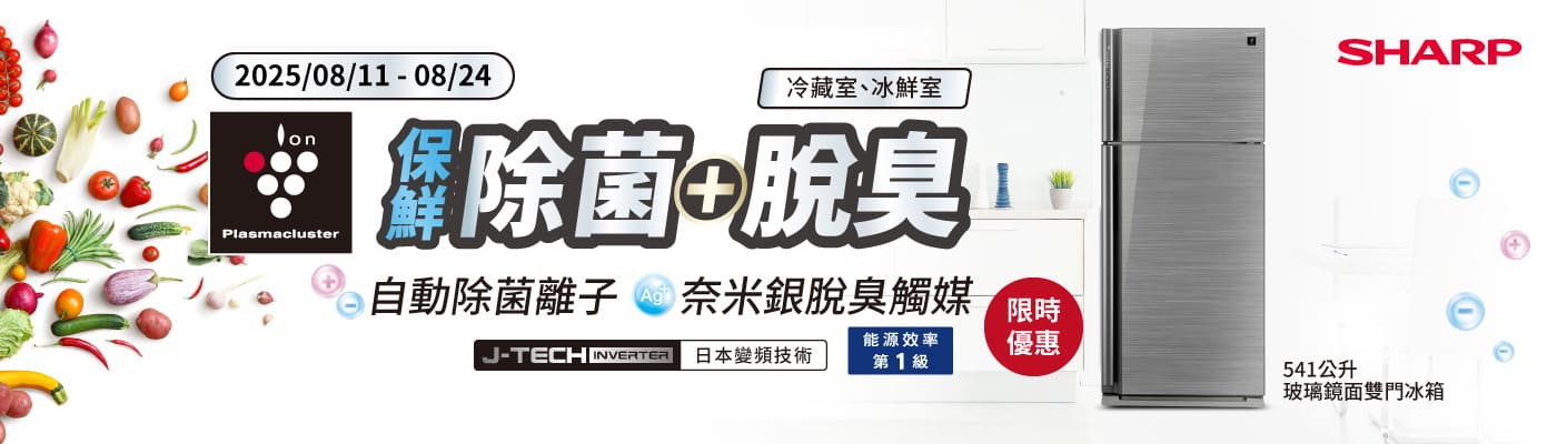 夏普 541公升自動除菌離子變頻雙門電冰箱