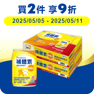 2025/0​5/​05~2025/05/​11 指定補體素買多省多