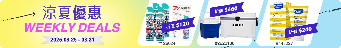 本週優惠 Weekly Deals 2025/08/25~08/31