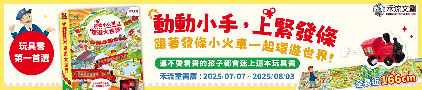 禾流 - 禾流文創書展