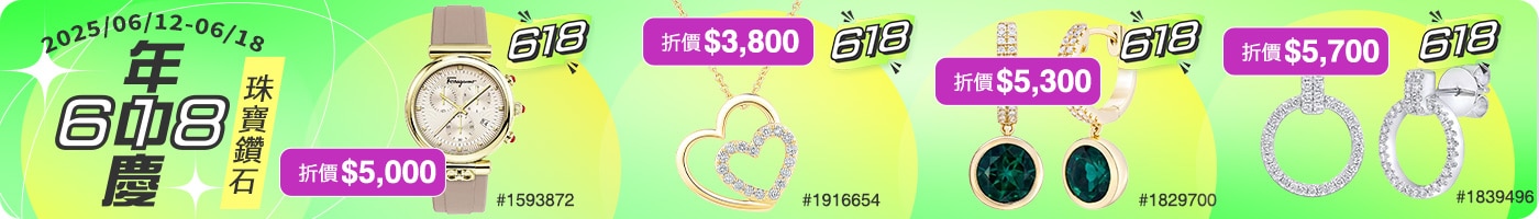 珠寶鑽石