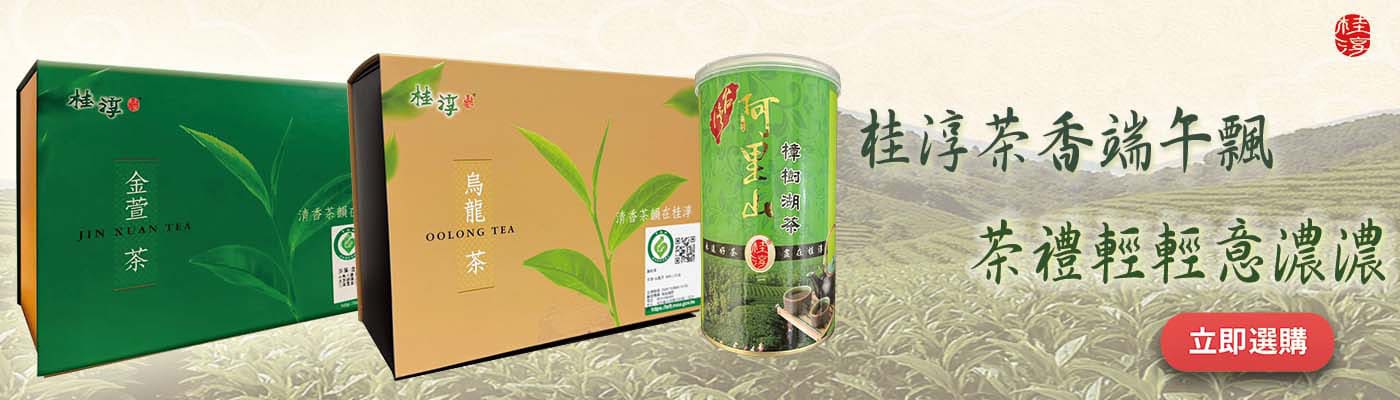 桂淳茗茶