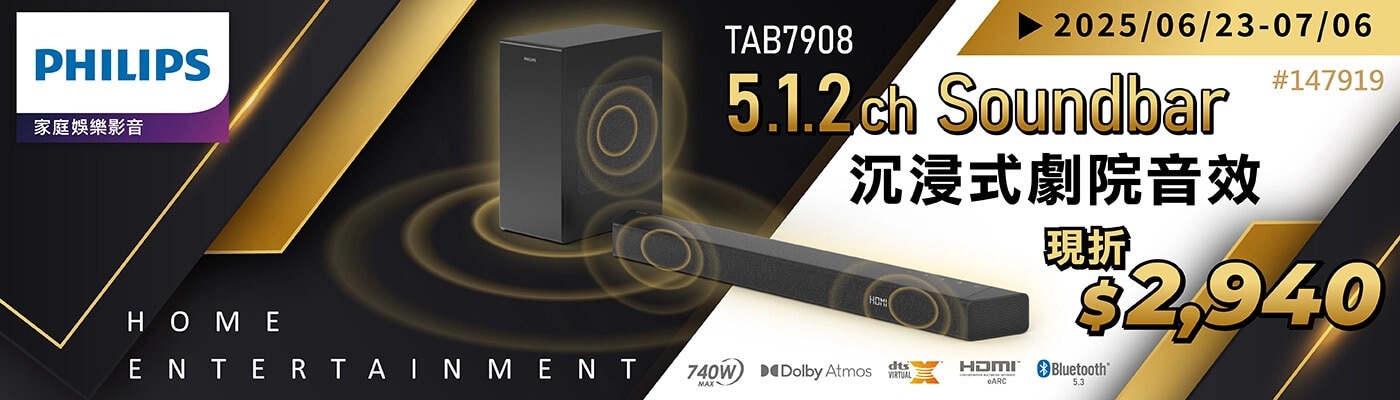 飛利浦 5.1.2 聲道 全景聲聲霸