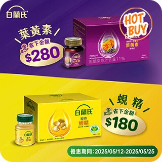 優惠商品 Hot Buys