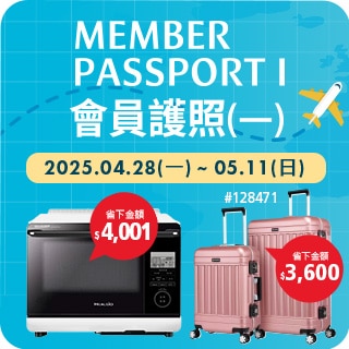 會員護照(一) Member Passport I