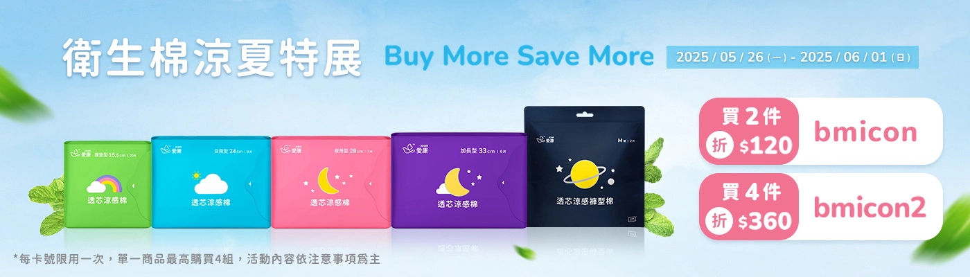 2025/0​5/​26~2025/06/01 Buy More Save More on Icon