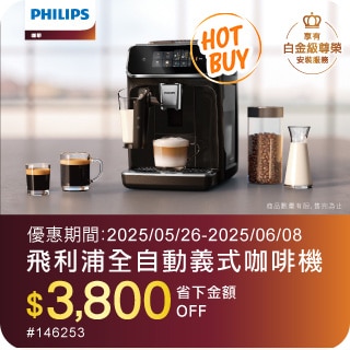 優惠商品 Hot Buys