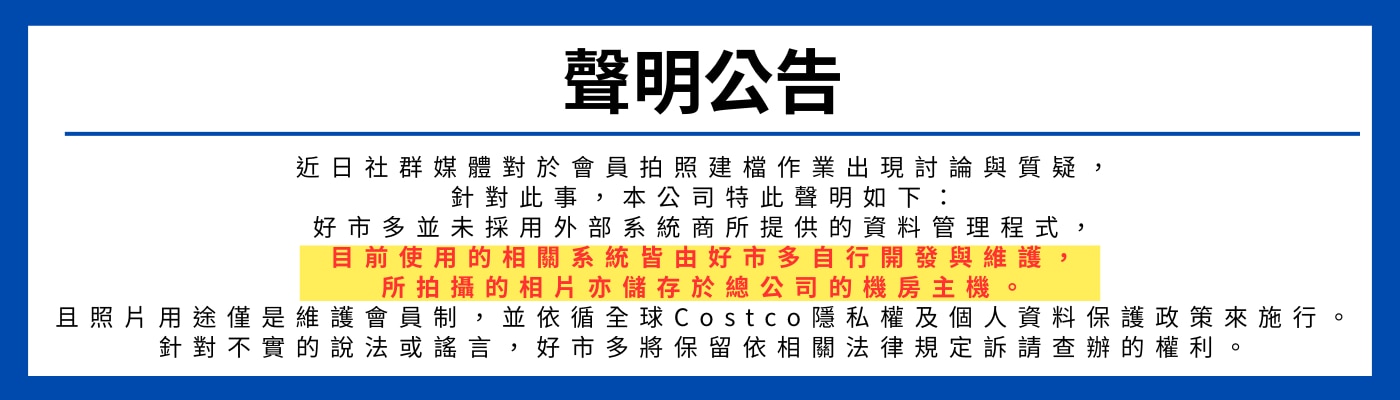 系統聲明公告