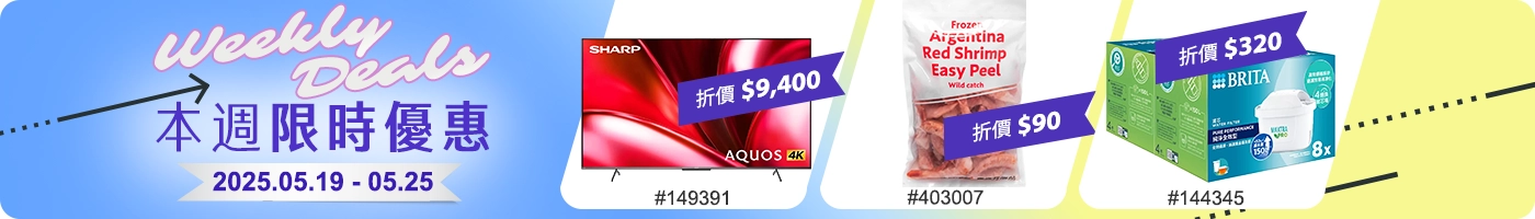 本週限時優惠 Weekly Deals 2025/05/19~2025/05/25