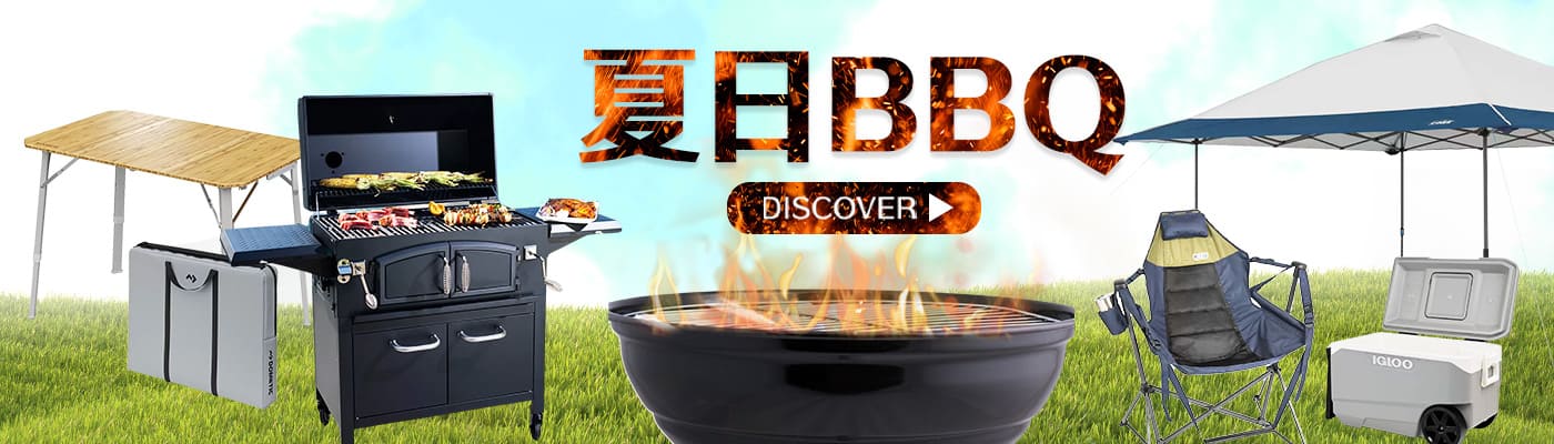夏日BBQ