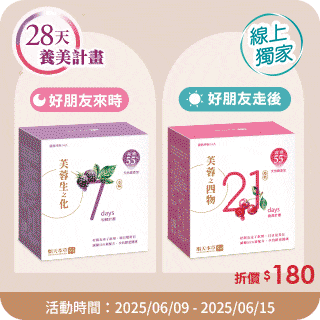線上獨家 Online Exclusive