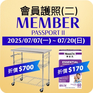 會員護照(二)Member Passport II