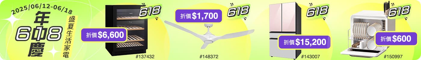盛夏生活家電
