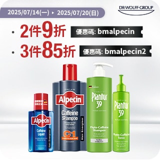 2025/07/14~07/20 Alpecin 買多省多 輸入優惠券bmalpecin 2件9折 輸入優惠券 bmalpecin2 3件85折