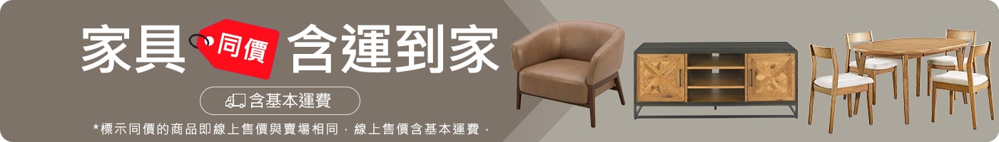 線上同價 含運最省