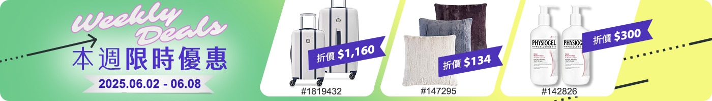 本週限時優惠 Weekly Deals 2025/06/02~2025/06/08
