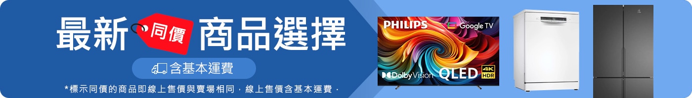 線上同價 含運最省