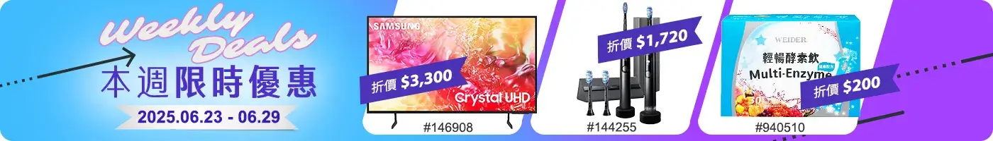 本週限時優惠 Weekly Deals 2025/06/23~06/29