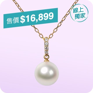 線上獨家 Online Exclusive