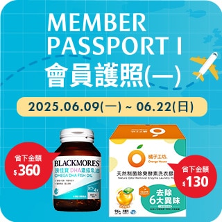 會員護照(一) Member Passport I