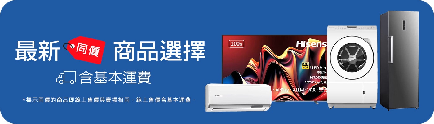線上同價 含運最省