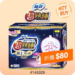 優惠商品 Hot Buys