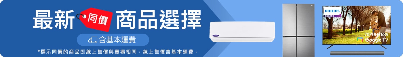 線上同價 含運最省