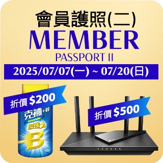 會員護照(二)Member Passport II