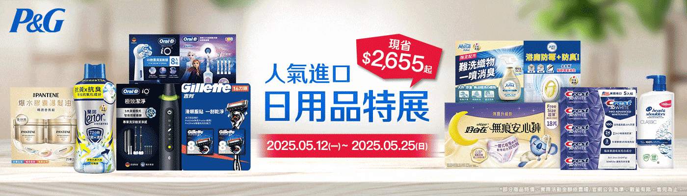 寶僑嚴選