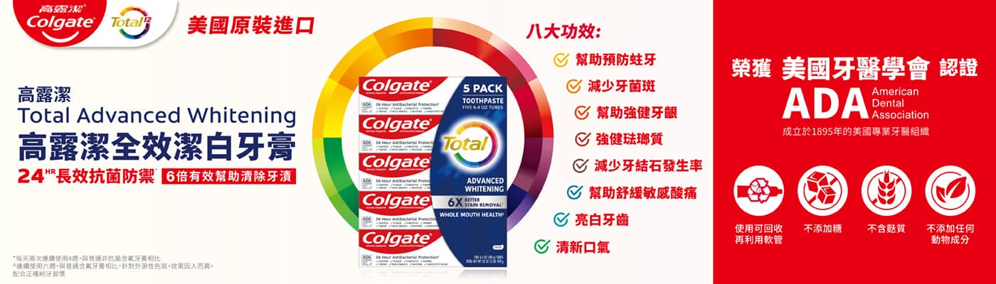高露潔 全效潔白牙膏