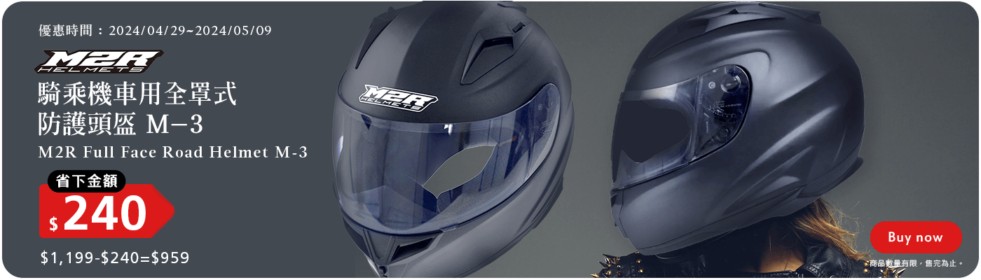 M2R 騎乘機車用全罩式防護頭盔 M-3 省下金額 $240