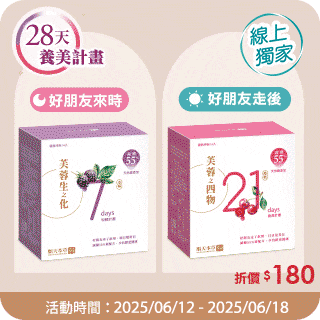 線上獨家 Online Exclusive