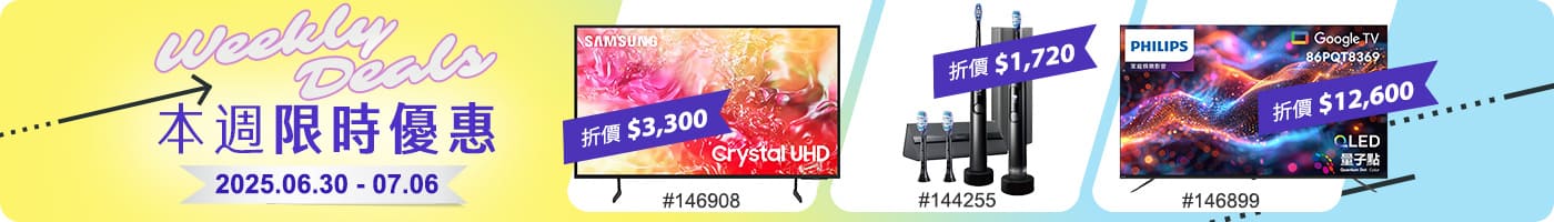 本週限時優惠 Weekly Deals 2025/06/30~07/06
