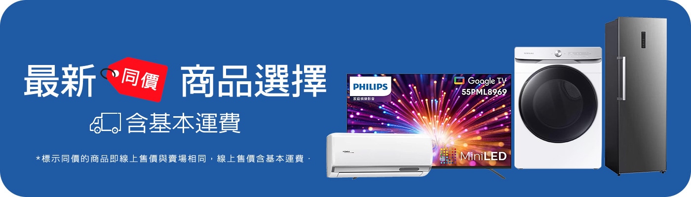 線上同價 含運最省