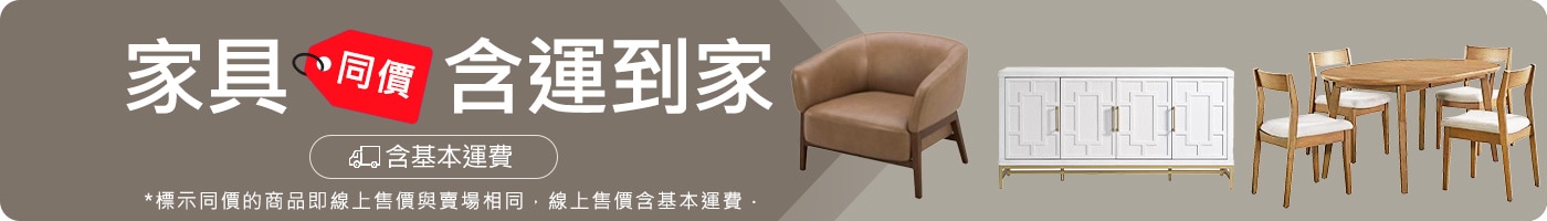 線上同價 含運最省