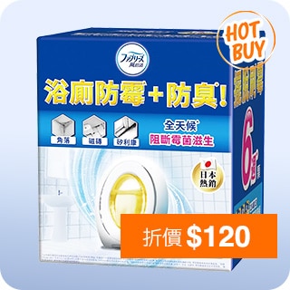 優惠商品 Hot Buys