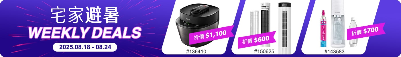 本週優惠 Weekly Deals 2025/08/18~08/24
