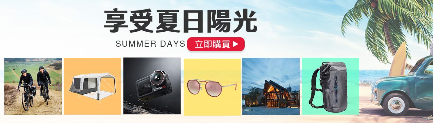 享受夏日陽光