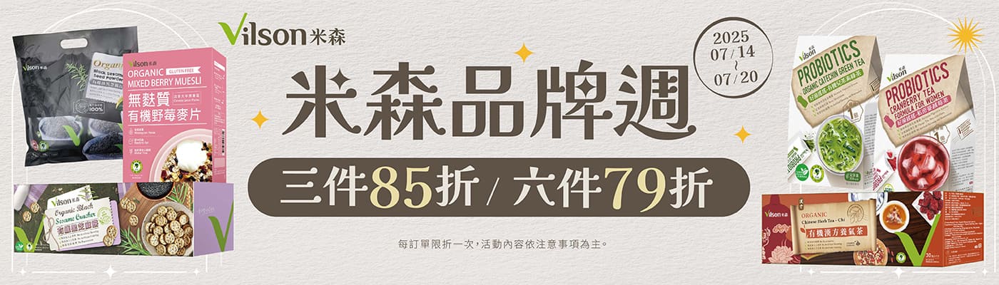 2025/07/14~07/20 指定米森商品 買多省多 買3件85折 6件79折