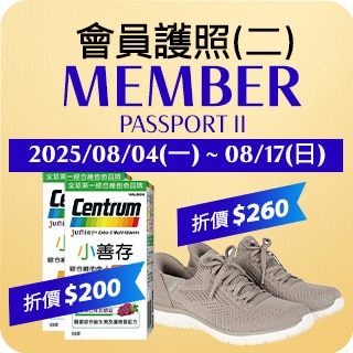 會員護照(二)Member Passport II
