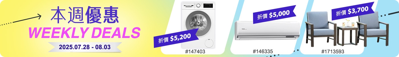 本週優惠 Weekly Deals 2025/07/28~08/03