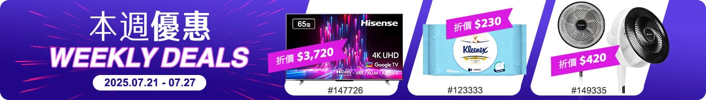 本週優惠 Weekly Deals 2025/07/21~07/27