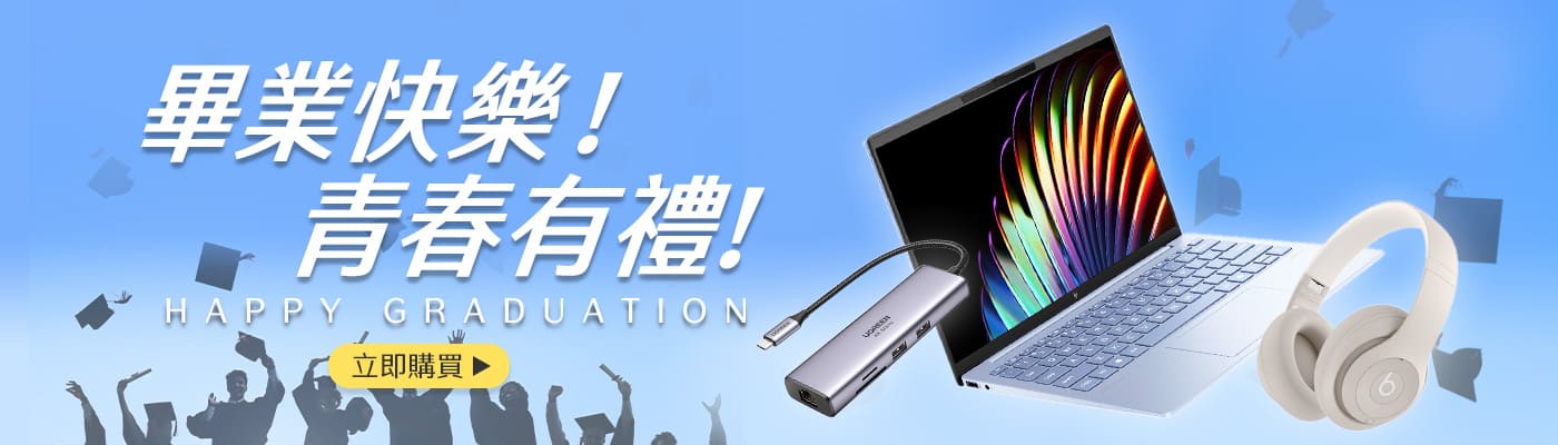 畢業快樂！青春有禮